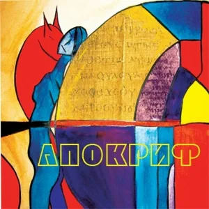 Метанойя - Вышло так