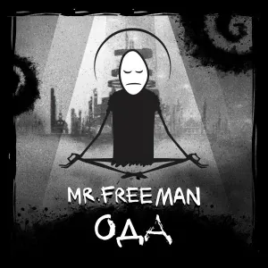 Mr. Freeman (Русский) - Ода