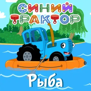 Синий Трактор - Магазин