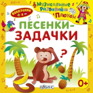 Клоун Плюх - Обед (Минус)