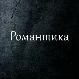 Музыка ветра - Весеннее солнце