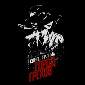 Конец Фильма - Зомбиленд