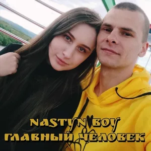 Nastyn Boy - Главный человек
