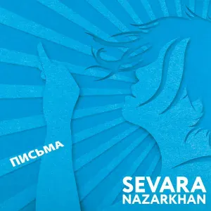 Sevara Nazarkhan - Сумерки