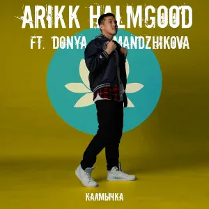 Arikk Halmgood feat. Donya Mandzhikova - Калмычка