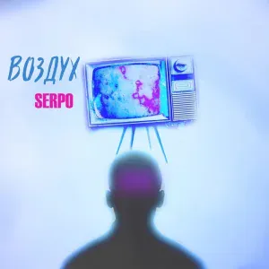 SERPO feat. DJ MTR - Подарю тебе (Оригинал)