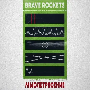 Brave Rockets - Next
