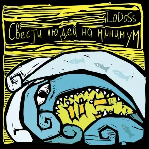 Lodoss - Чудо-Халат