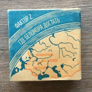 Фактор 2 - Где беломора достать