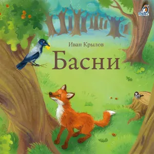 Анна Яковлева - Волк на псарне
