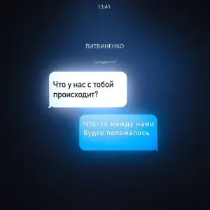ЛИТВИНЕНКО - Наигралась