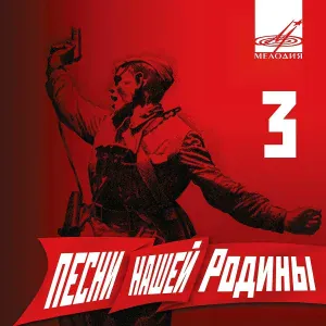 Ансамбль песни и пляски Российской армии имени А. В. Александрова - Баллада о солдате