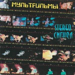 МультFильмы - Мальчик