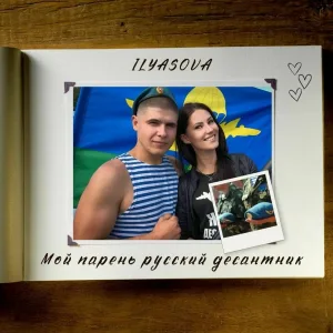 ILYASOVA - Мой парень русский десантник