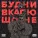 D46L.O - Просто.О