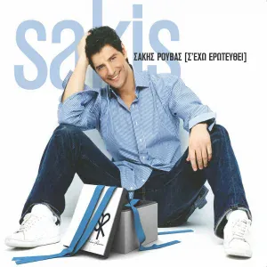 Sakis Rouvas - Mila Tis