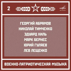 Николай Назаров, Отдельный показательный оркестр Министерства обороны СССР - Марш Преображенского полка