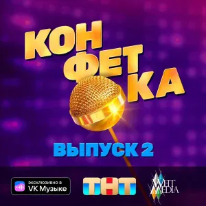 Алсу - Обожаю куролесить