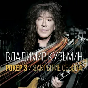 ВладимирКузьмин - Акапулько