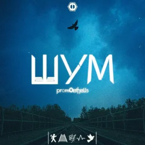 prom0etheus - Матерь Смерть