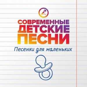Современные детские песни - Потеряла игрушку