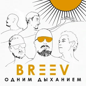 BREEV - Красное платье