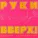 Руки Вверх - Последний поцелуй