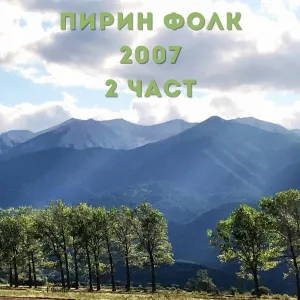 Emanuela - Самодивско цвете