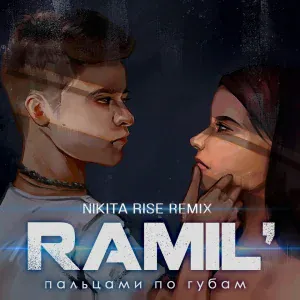 Ramil' - Пальцами по губам