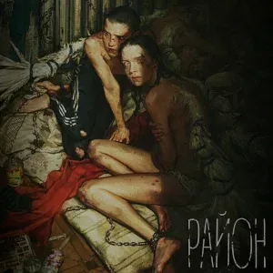 Ангел feat. DEFECT DEFECT - Район