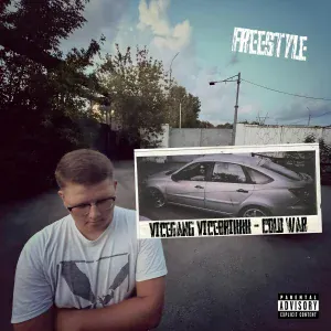 ViceGang, ViceBrikkk - Cold War Freestyle