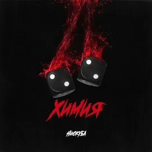 Нискуба - Химия