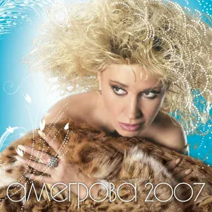 Ирина Аллегрова - Интро