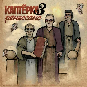 Metox, Марк, Мс Кальмар - В каптёрке новенький
