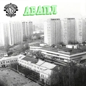Полумягкие - Годф