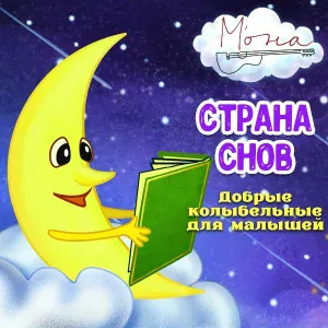 М'ОНА - Утро вечера мудренее