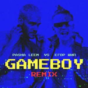 Pasha Leem & ЕГОР ШИП - Gameboy