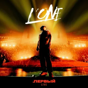 L'One feat. Леонид Агутин - Феникс