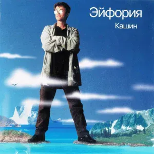 Павел Кашин - Земля