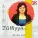 Aşıq Zülfiyyə - Birdə Gül