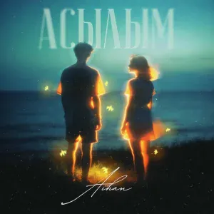 AIHAN - Асылым