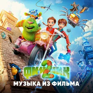 Финник - Финальная битва