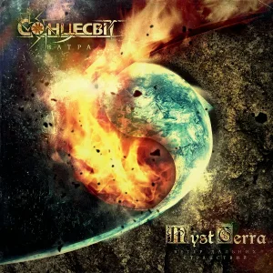 MystTerra - Аленький Цветочек