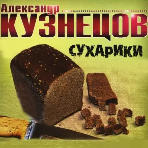 Александр Кузнецов - Быть босотой