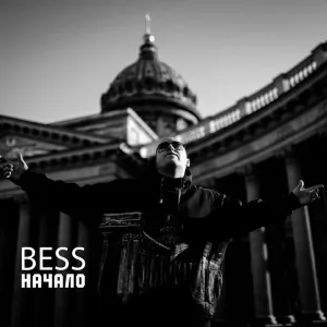 Bess - Двигаться