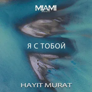 Hayit Murat - Я С Тобой