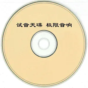 新时代轻音乐团 - 1812 Overture(Except)