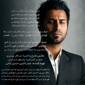 Ali Ashabi - Bebaar (Khoda)