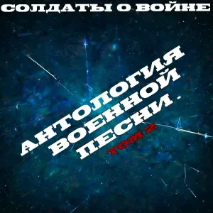 Солдаты о войне - Зеленка