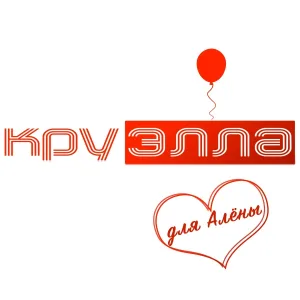 КруЭлла - Тампоны! (Приличная версия)
